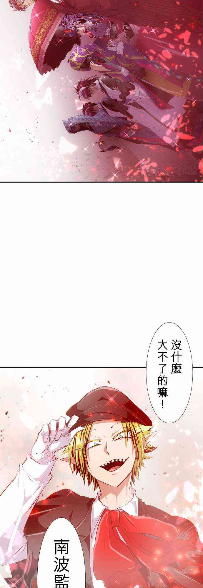 《黑白来看守所》漫画最新章节214话免费下拉式在线观看章节第【2】张图片