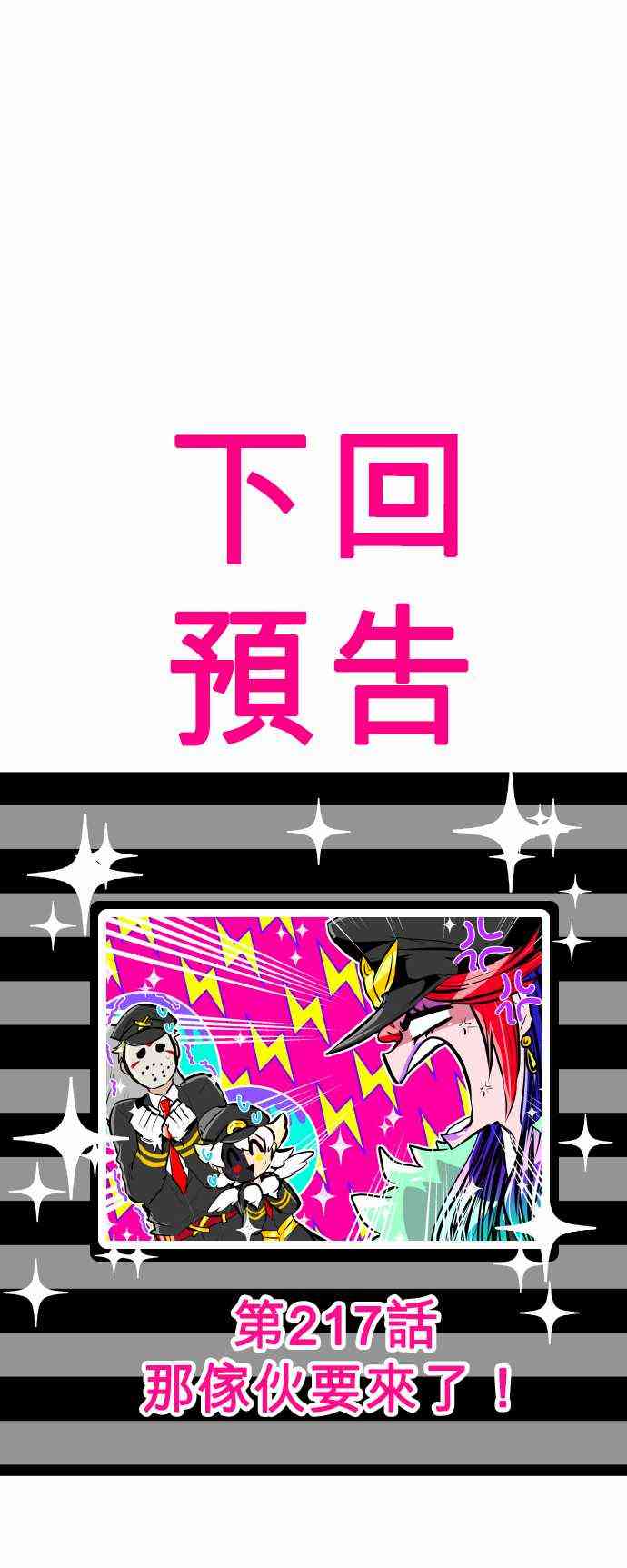 《黑白来看守所》漫画最新章节216话免费下拉式在线观看章节第【32】张图片