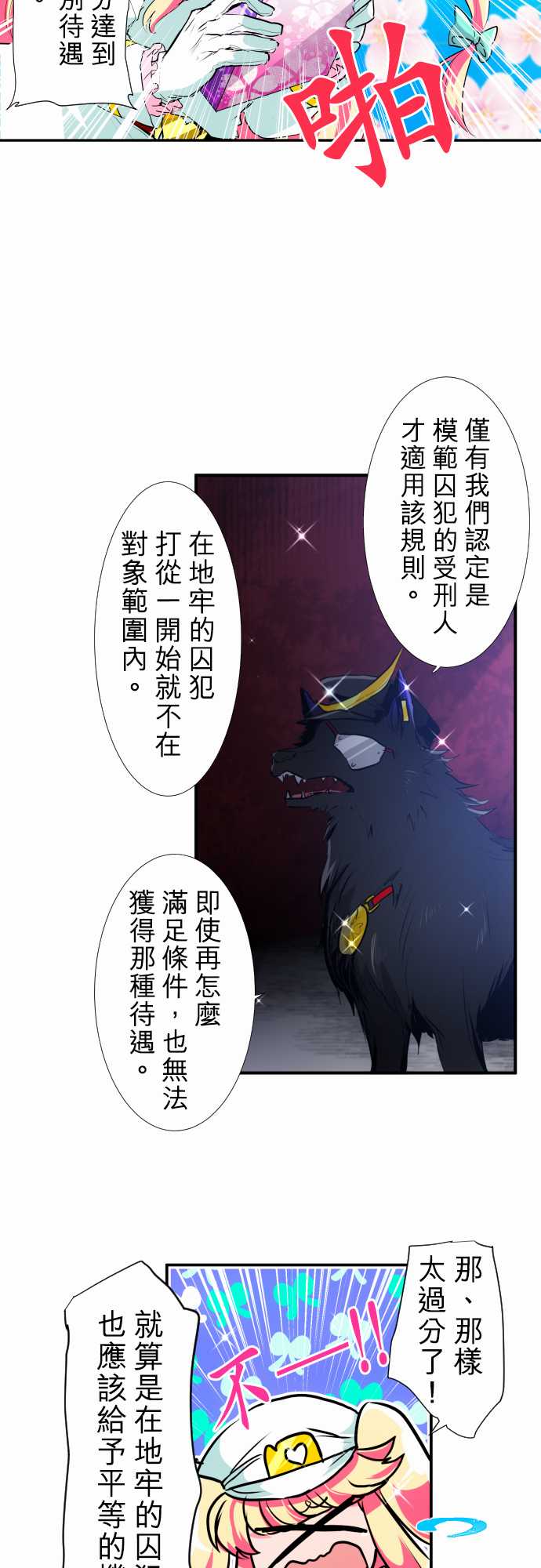 《黑白来看守所》漫画最新章节217话免费下拉式在线观看章节第【6】张图片