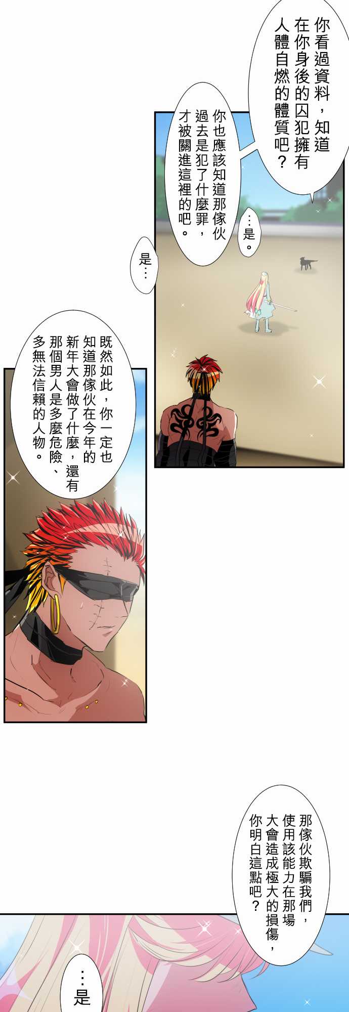 《黑白来看守所》漫画最新章节219话免费下拉式在线观看章节第【11】张图片