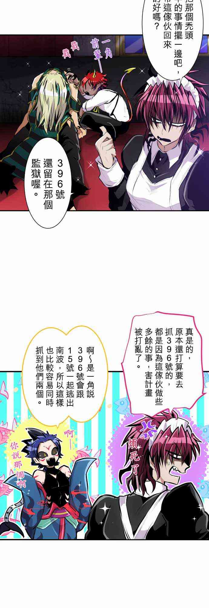 《黑白来看守所》漫画最新章节220话免费下拉式在线观看章节第【17】张图片