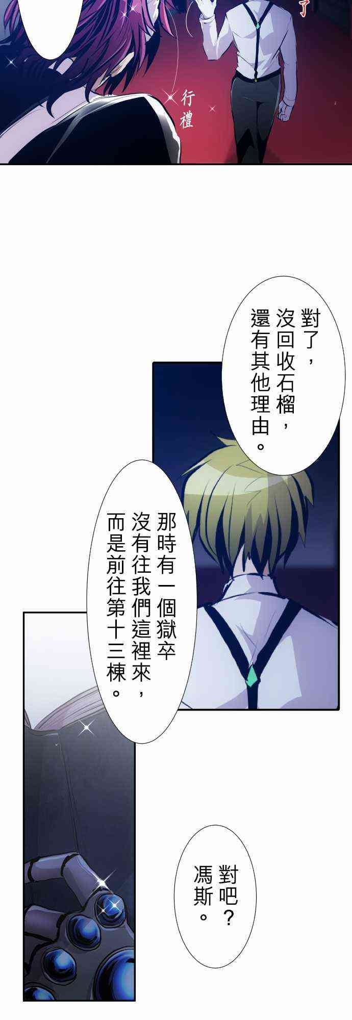 《黑白来看守所》漫画最新章节220话免费下拉式在线观看章节第【20】张图片