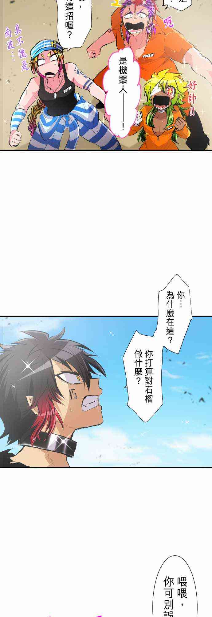 《黑白来看守所》漫画最新章节221话免费下拉式在线观看章节第【4】张图片