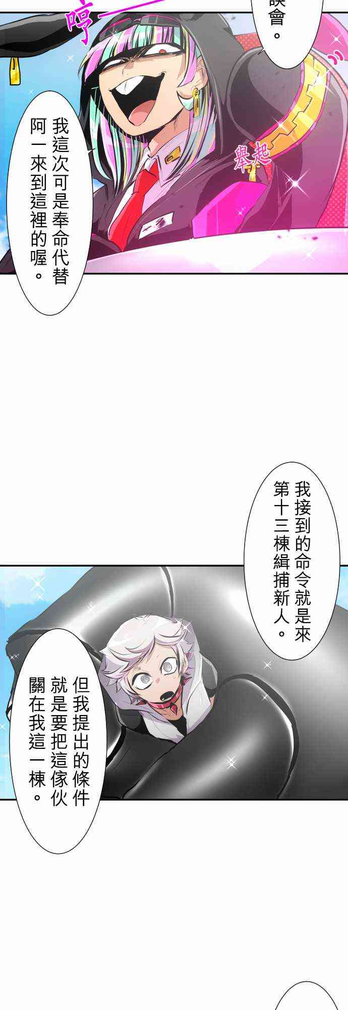 《黑白来看守所》漫画最新章节221话免费下拉式在线观看章节第【5】张图片