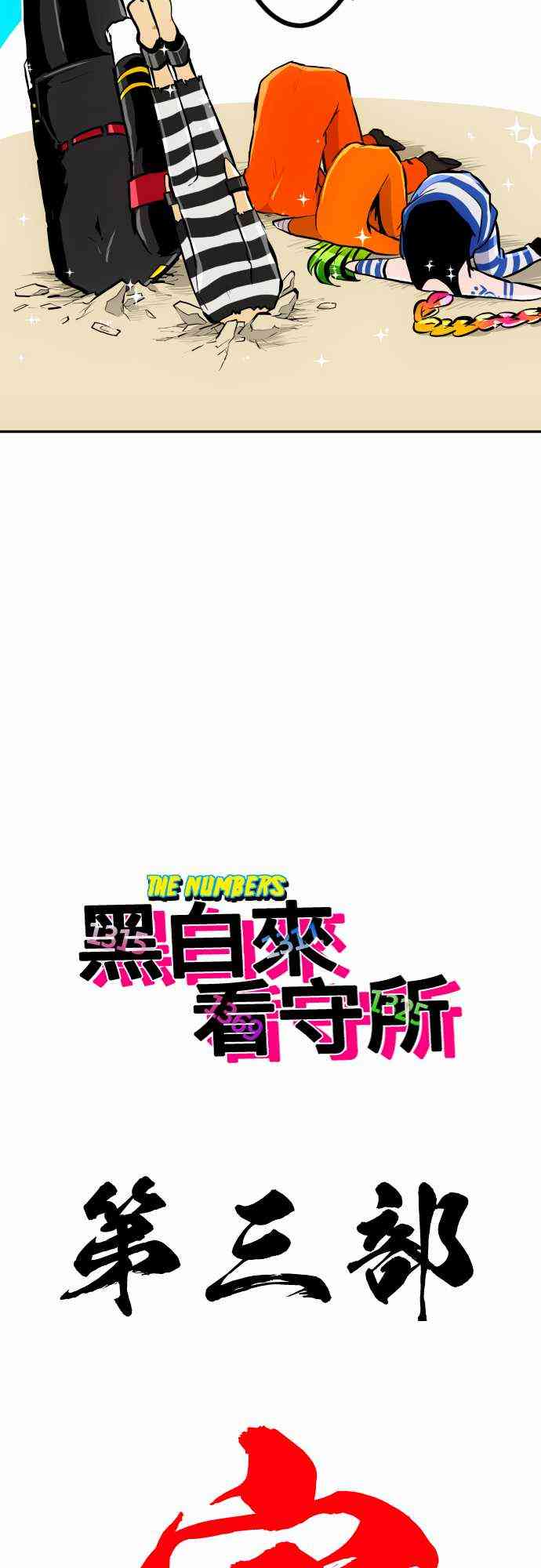 《黑白来看守所》漫画最新章节222话免费下拉式在线观看章节第【15】张图片