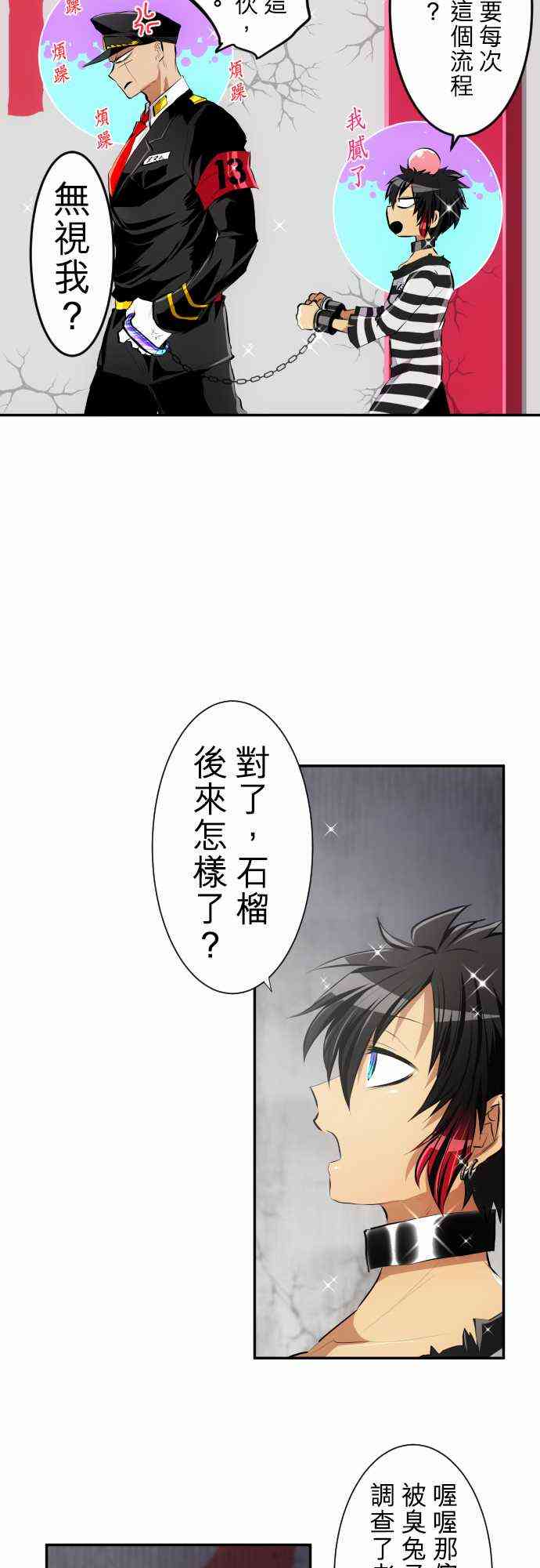 《黑白来看守所》漫画最新章节222话免费下拉式在线观看章节第【20】张图片