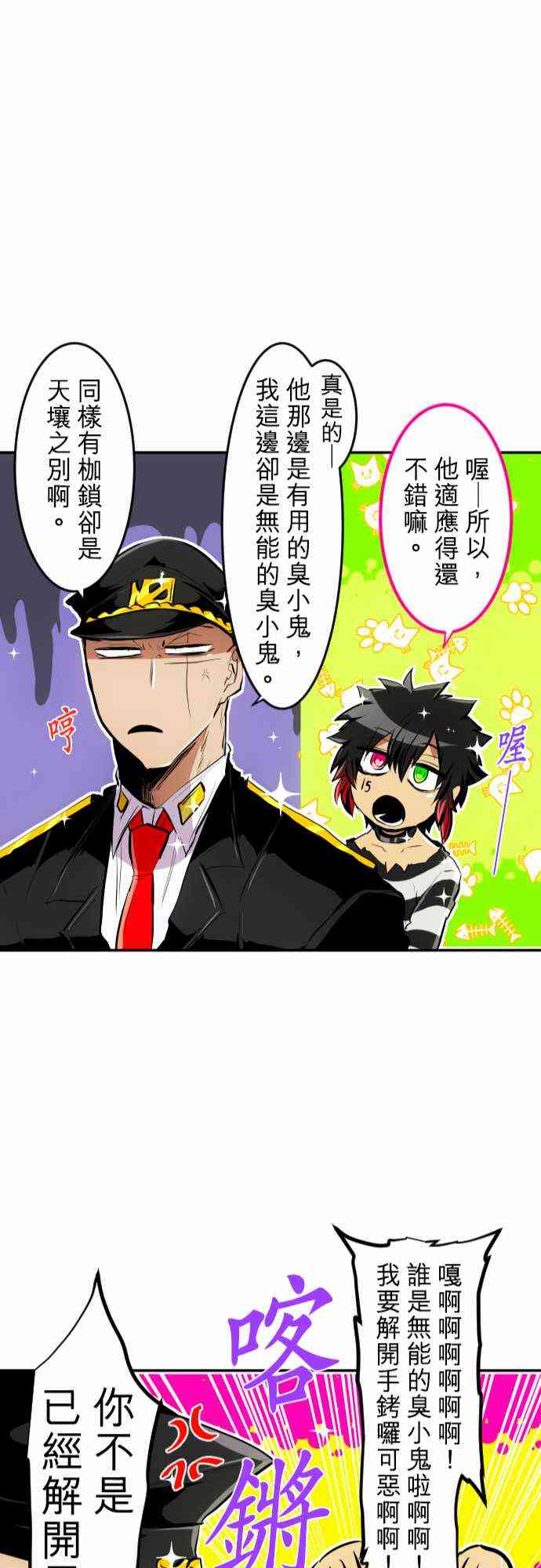 《黑白来看守所》漫画最新章节222话免费下拉式在线观看章节第【22】张图片