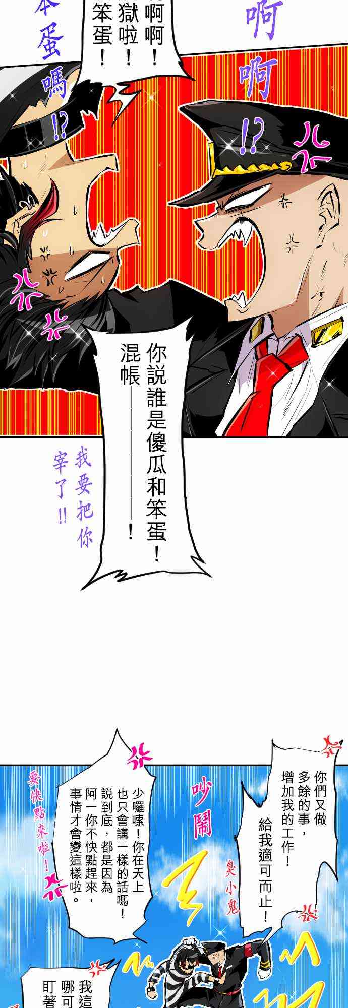 《黑白来看守所》漫画最新章节222话免费下拉式在线观看章节第【7】张图片