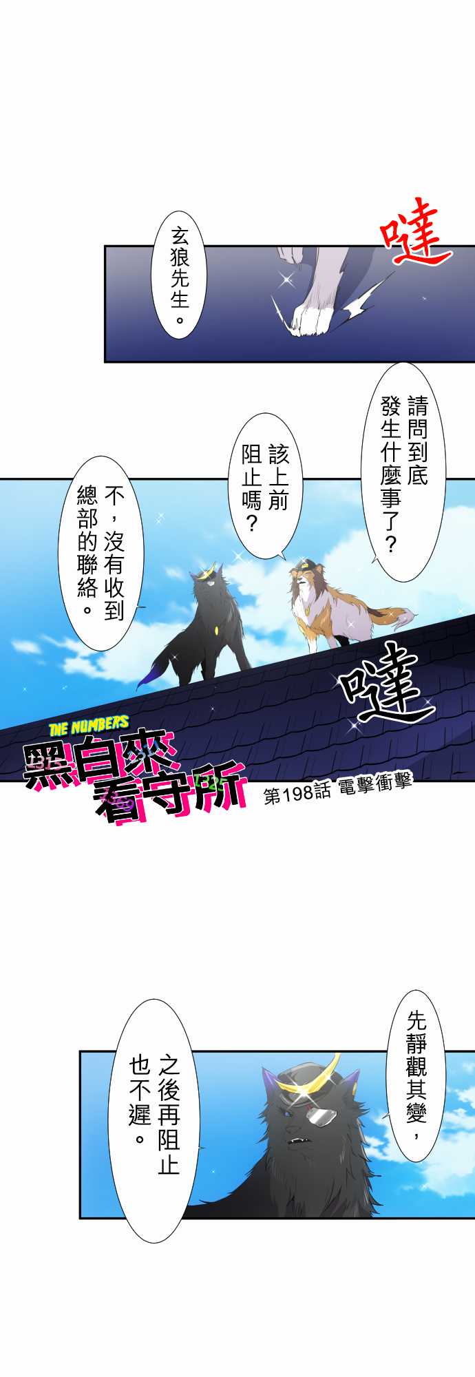 《黑白来看守所》漫画最新章节223话免费下拉式在线观看章节第【1】张图片