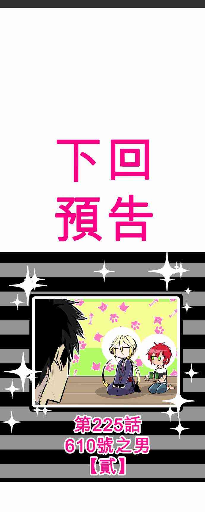 《黑白来看守所》漫画最新章节224话免费下拉式在线观看章节第【32】张图片