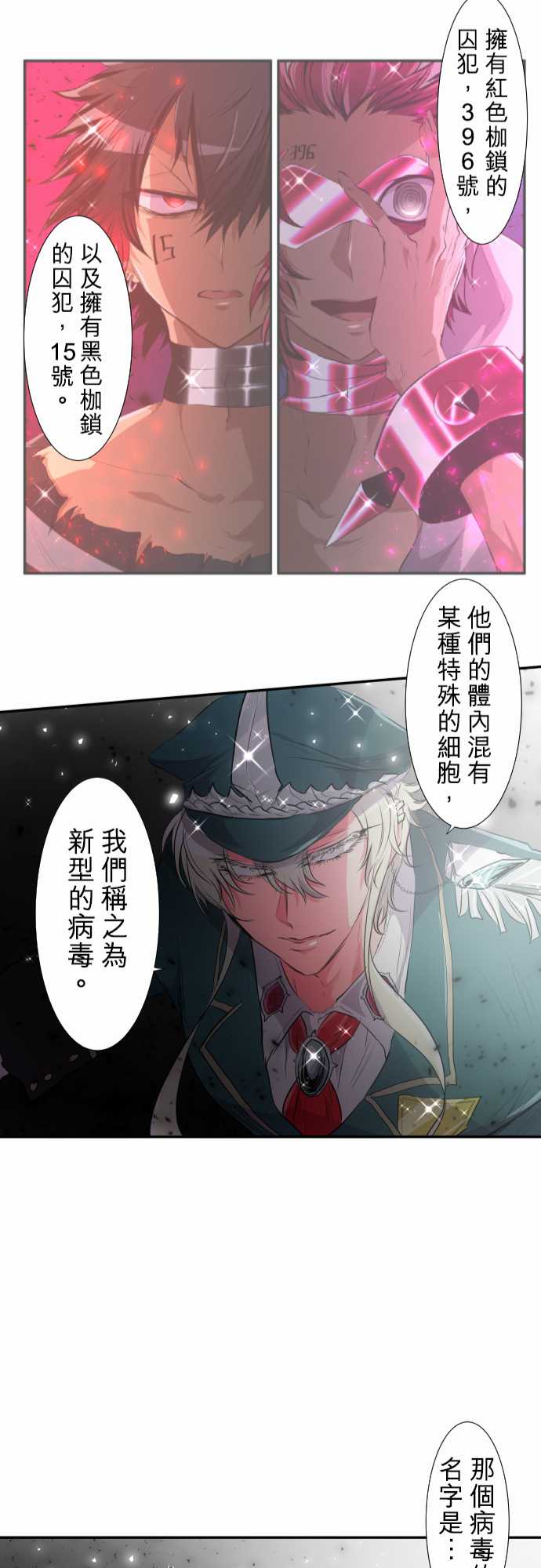 《黑白来看守所》漫画最新章节226话免费下拉式在线观看章节第【25】张图片