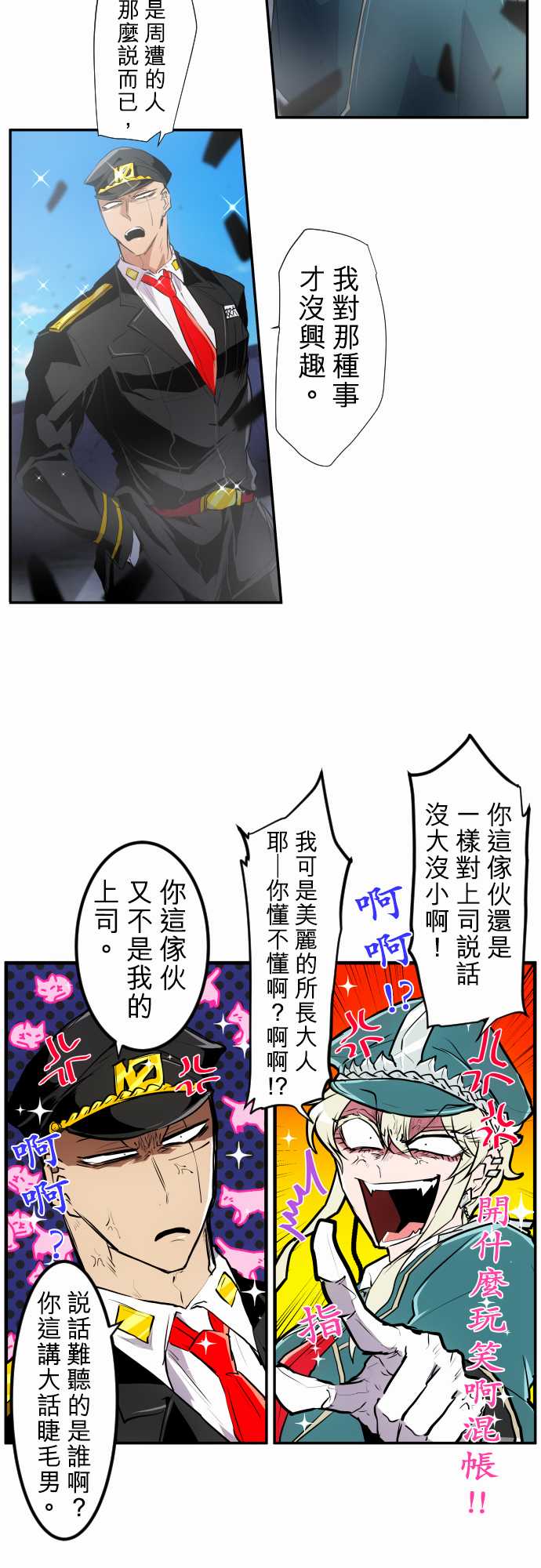 《黑白来看守所》漫画最新章节226话免费下拉式在线观看章节第【9】张图片