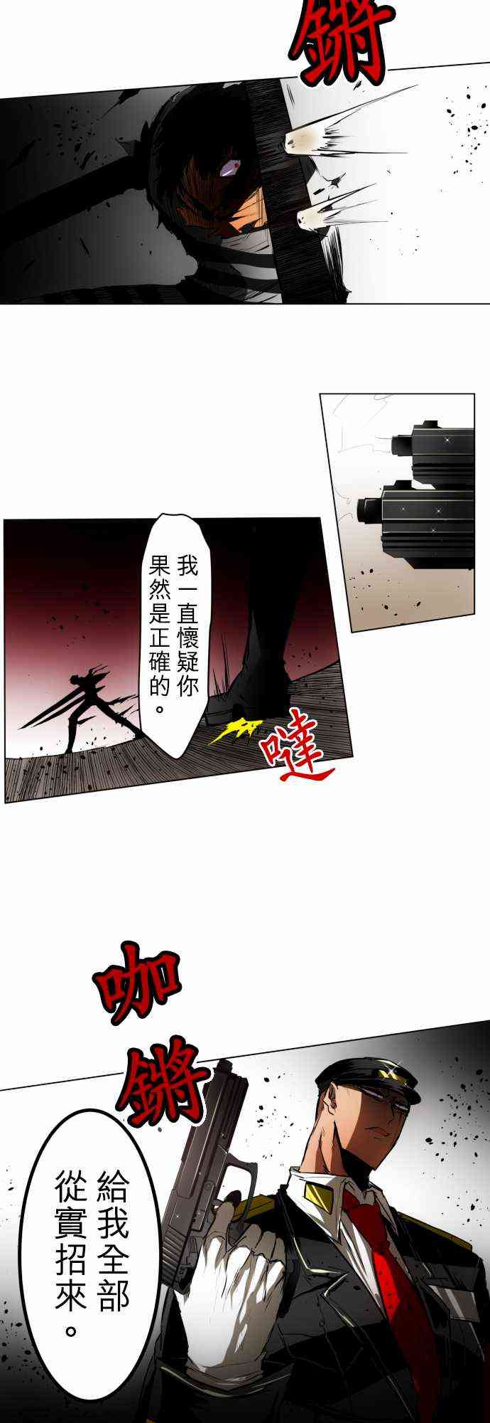 《黑白来看守所》漫画最新章节24话免费下拉式在线观看章节第【18】张图片