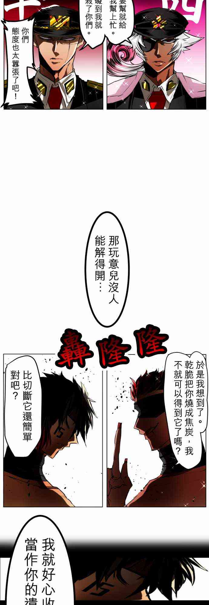 《黑白来看守所》漫画最新章节24话免费下拉式在线观看章节第【3】张图片