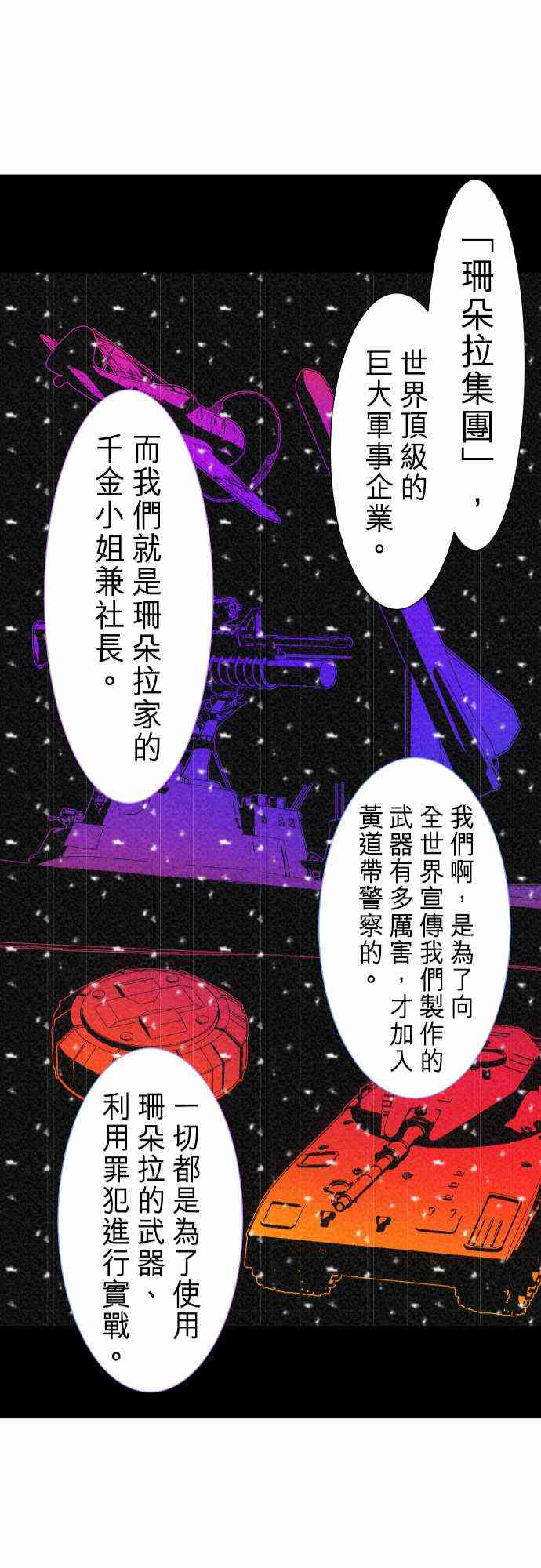 《黑白来看守所》漫画最新章节230话免费下拉式在线观看章节第【21】张图片