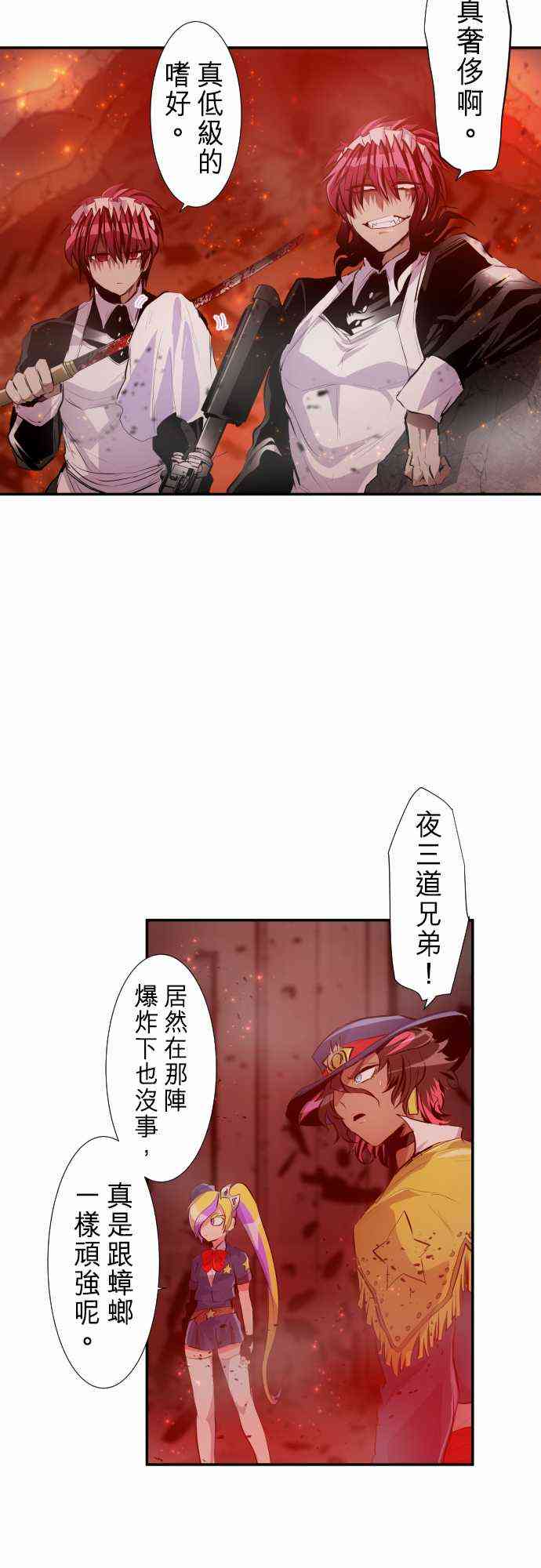 《黑白来看守所》漫画最新章节230话免费下拉式在线观看章节第【26】张图片