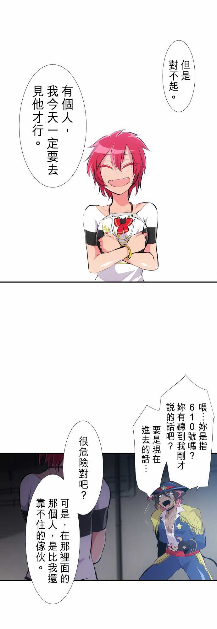 《黑白来看守所》漫画最新章节231话免费下拉式在线观看章节第【17】张图片