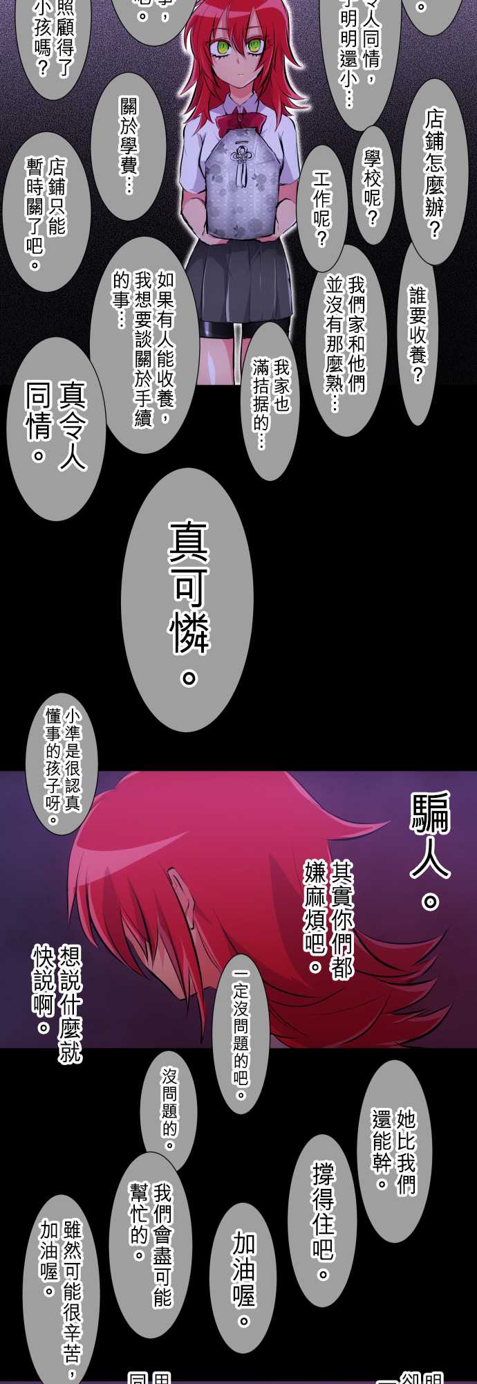 《黑白来看守所》漫画最新章节231话免费下拉式在线观看章节第【26】张图片