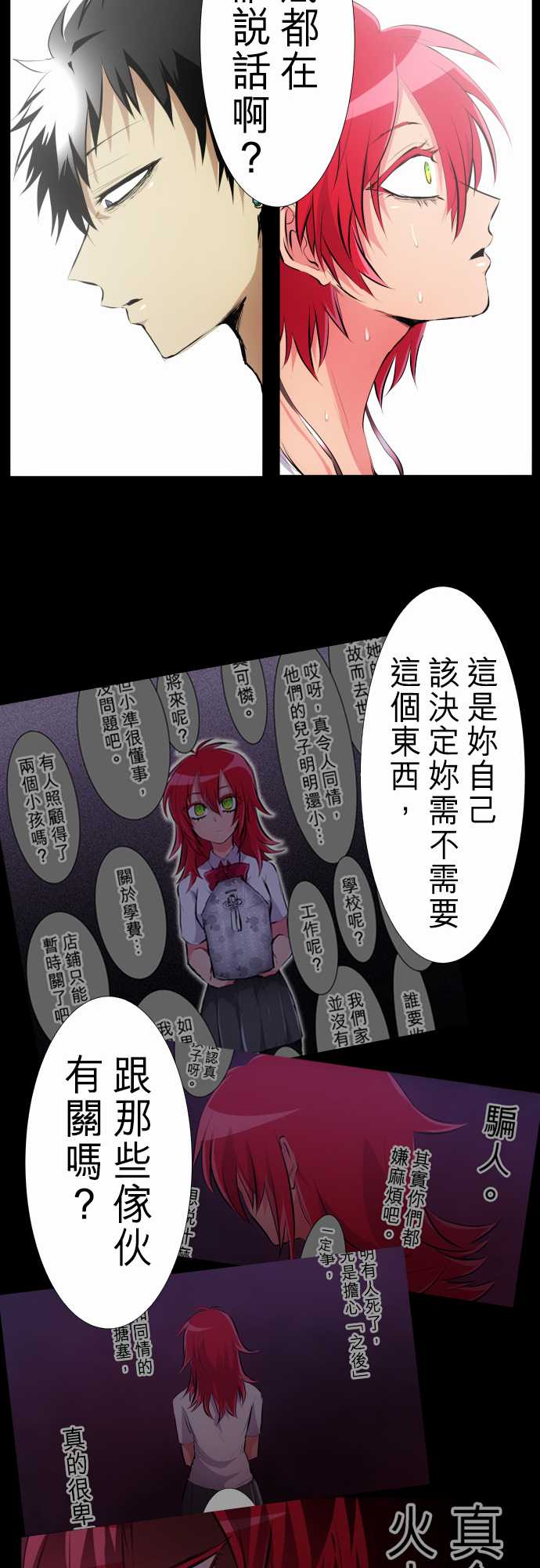 《黑白来看守所》漫画最新章节231话免费下拉式在线观看章节第【35】张图片