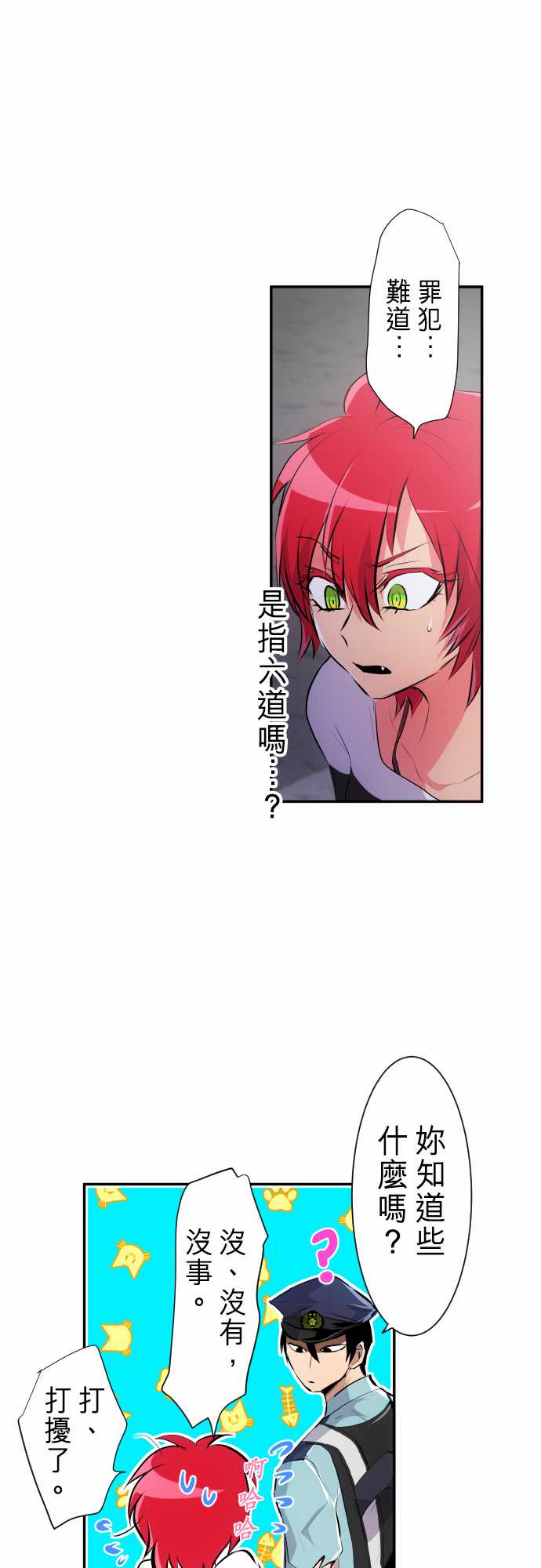 《黑白来看守所》漫画最新章节231话免费下拉式在线观看章节第【5】张图片