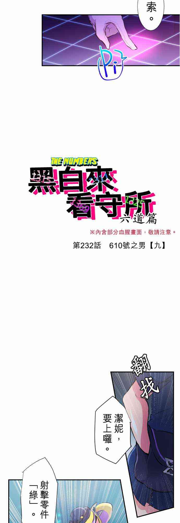 《黑白来看守所》漫画最新章节232话免费下拉式在线观看章节第【2】张图片