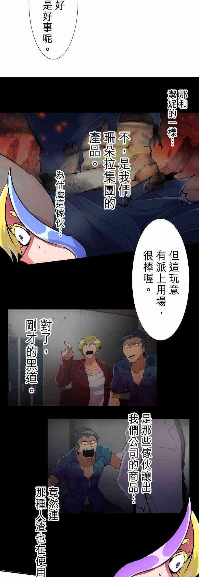 《黑白来看守所》漫画最新章节232话免费下拉式在线观看章节第【29】张图片