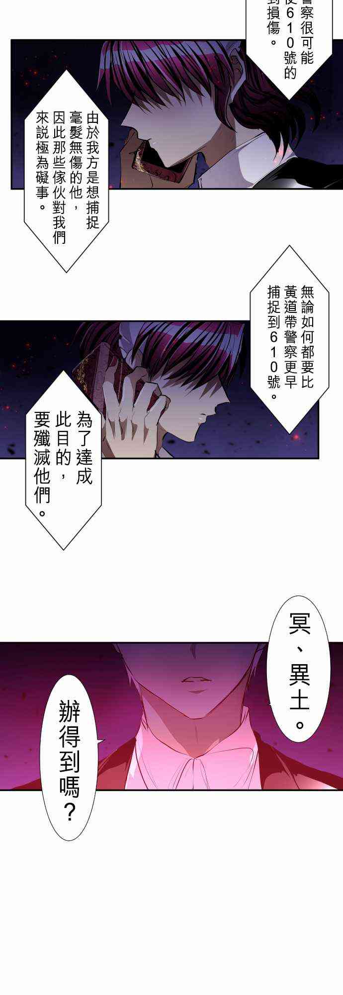 《黑白来看守所》漫画最新章节232话免费下拉式在线观看章节第【8】张图片