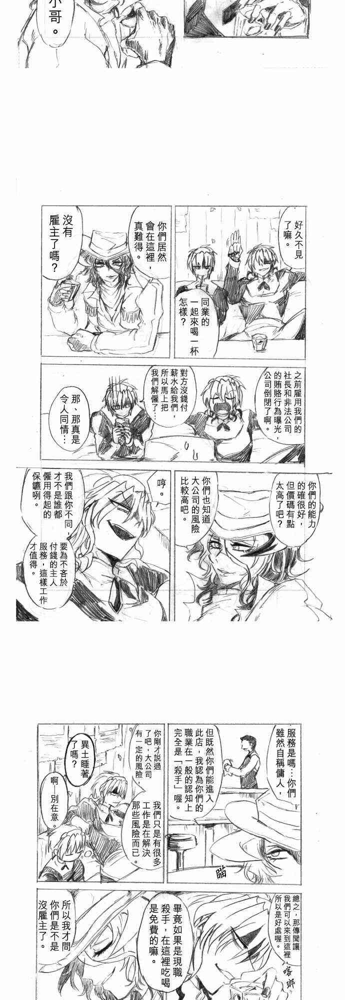 《黑白来看守所》漫画最新章节233话免费下拉式在线观看章节第【39】张图片