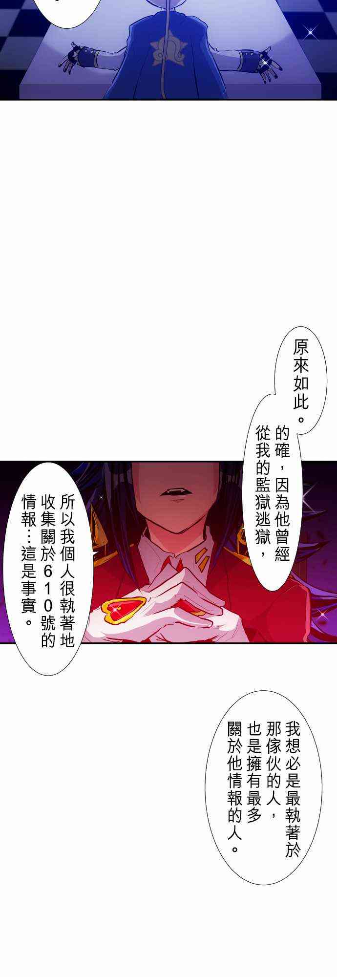 《黑白来看守所》漫画最新章节236话免费下拉式在线观看章节第【12】张图片