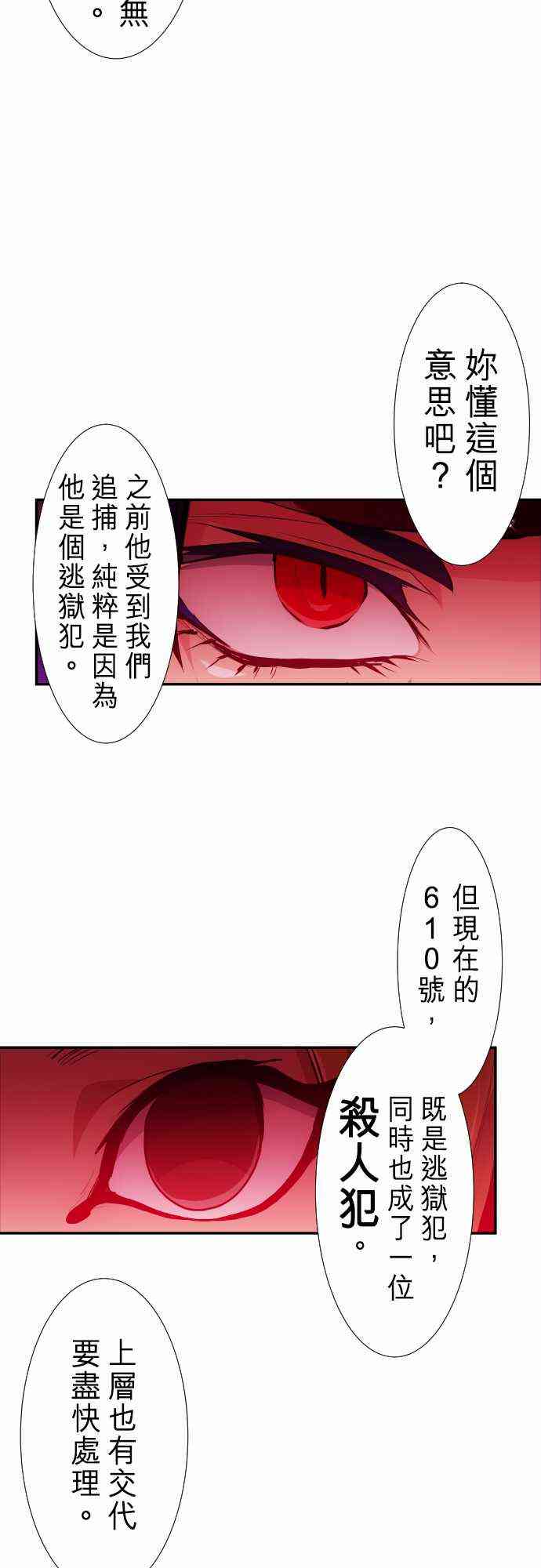 《黑白来看守所》漫画最新章节236话免费下拉式在线观看章节第【14】张图片