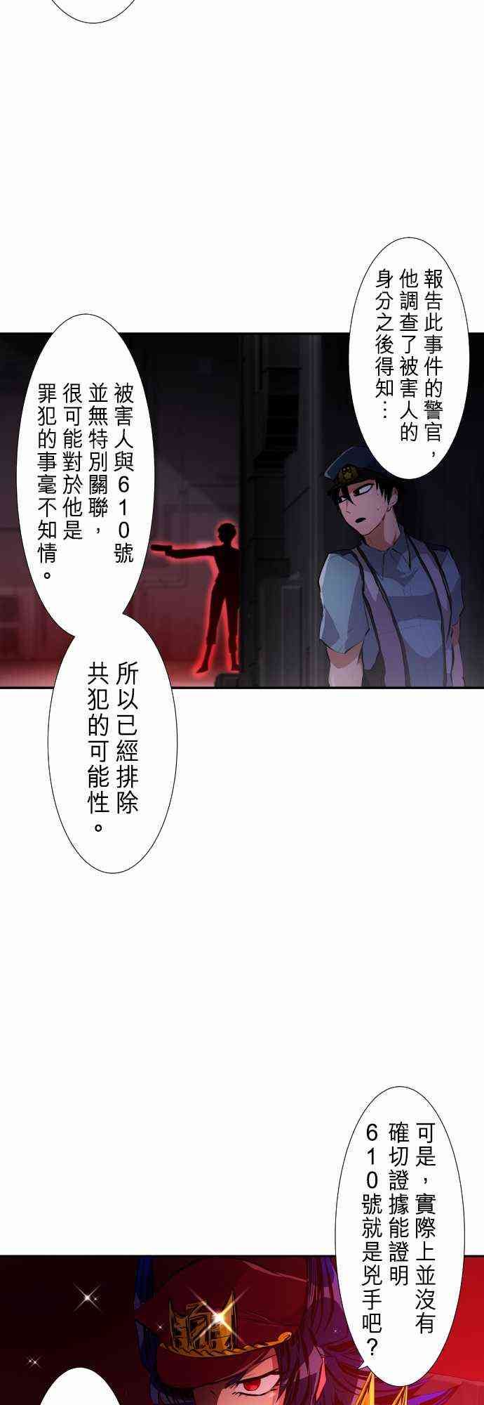 《黑白来看守所》漫画最新章节236话免费下拉式在线观看章节第【15】张图片