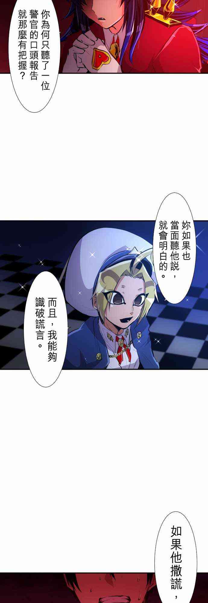 《黑白来看守所》漫画最新章节236话免费下拉式在线观看章节第【16】张图片