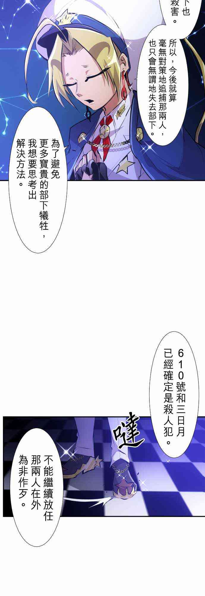 《黑白来看守所》漫画最新章节236话免费下拉式在线观看章节第【20】张图片