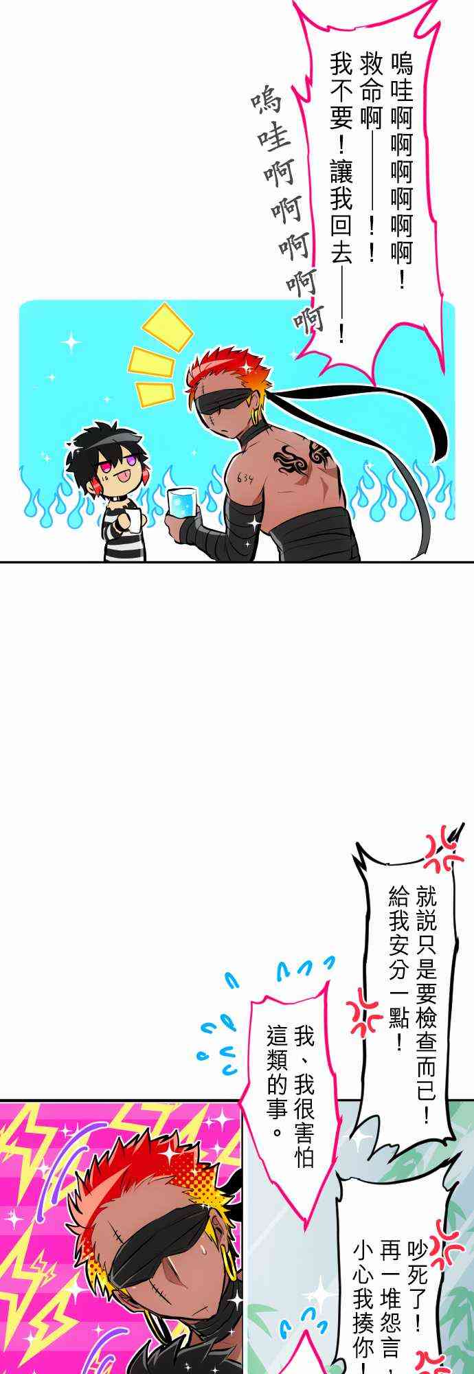 《黑白来看守所》漫画最新章节236话免费下拉式在线观看章节第【31】张图片