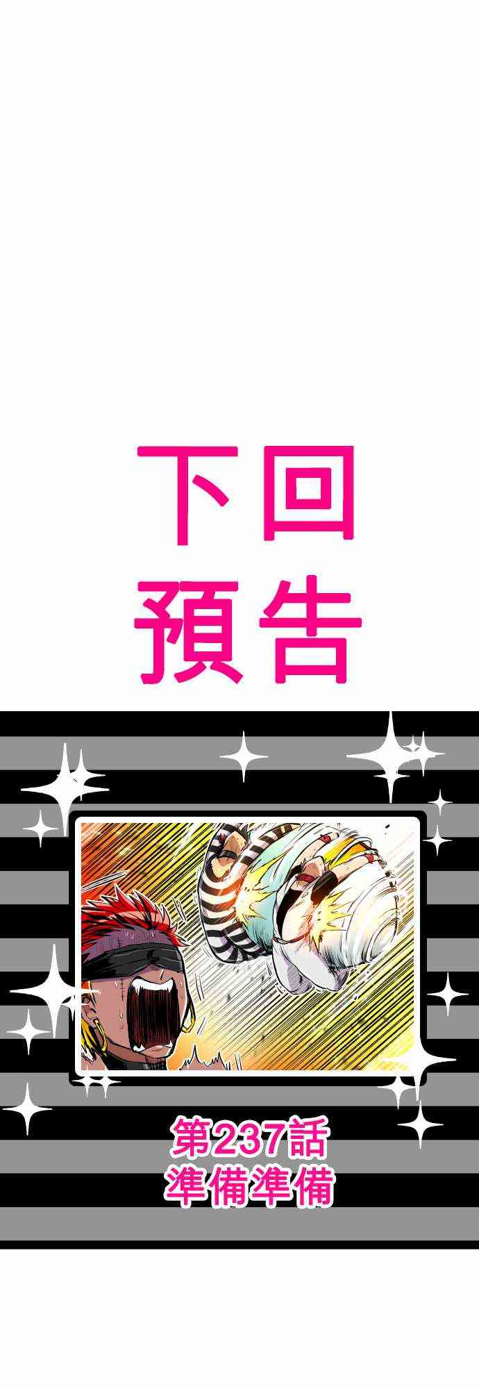 《黑白来看守所》漫画最新章节236话免费下拉式在线观看章节第【33】张图片