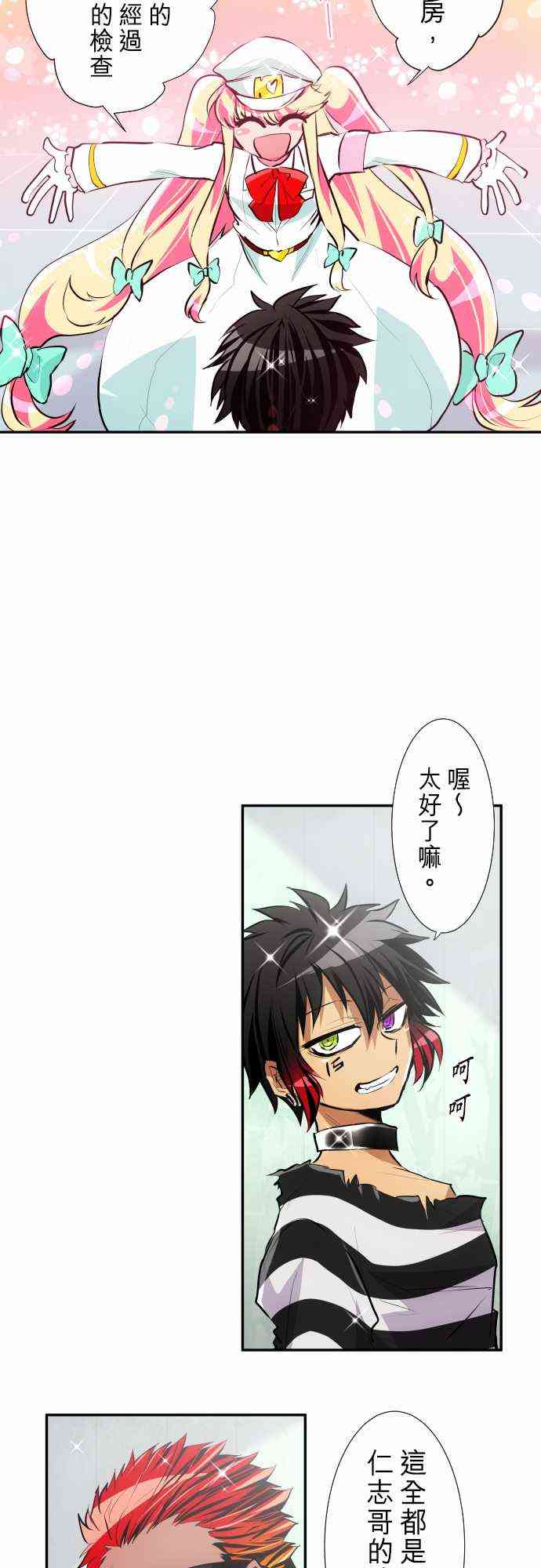 《黑白来看守所》漫画最新章节237话免费下拉式在线观看章节第【12】张图片