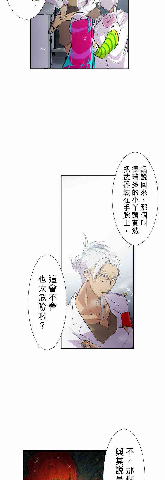 《黑白来看守所》漫画最新章节237话免费下拉式在线观看章节第【20】张图片