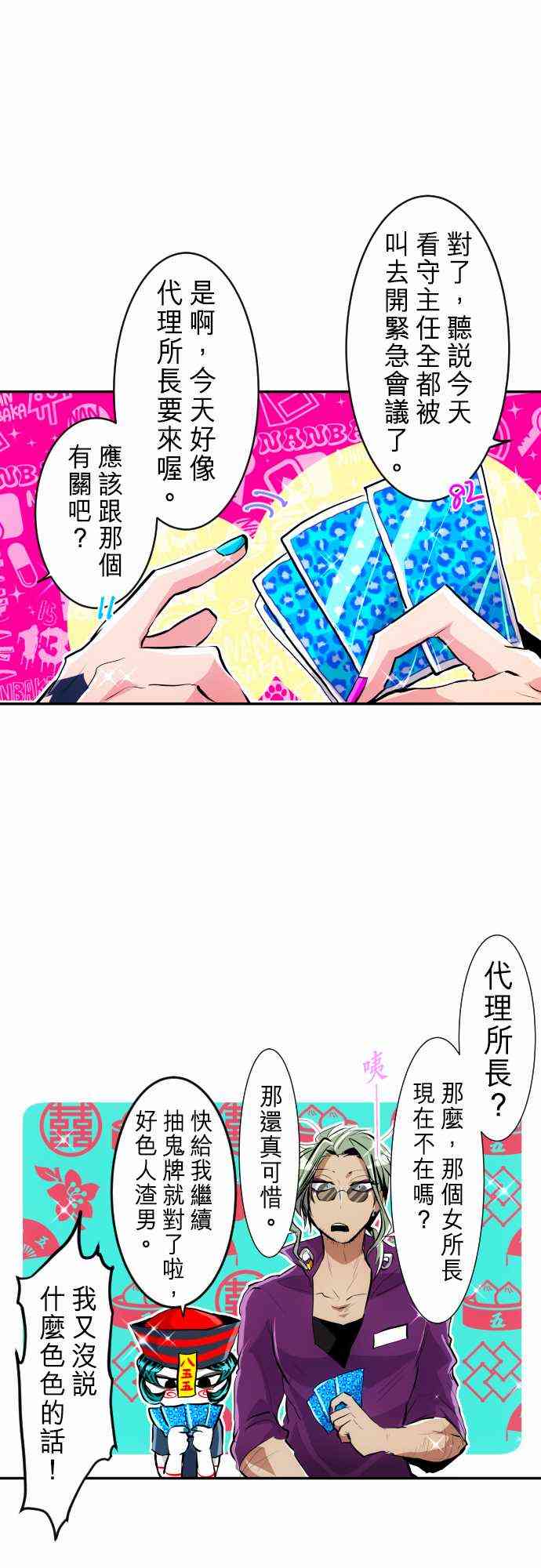 《黑白来看守所》漫画最新章节239话免费下拉式在线观看章节第【1】张图片