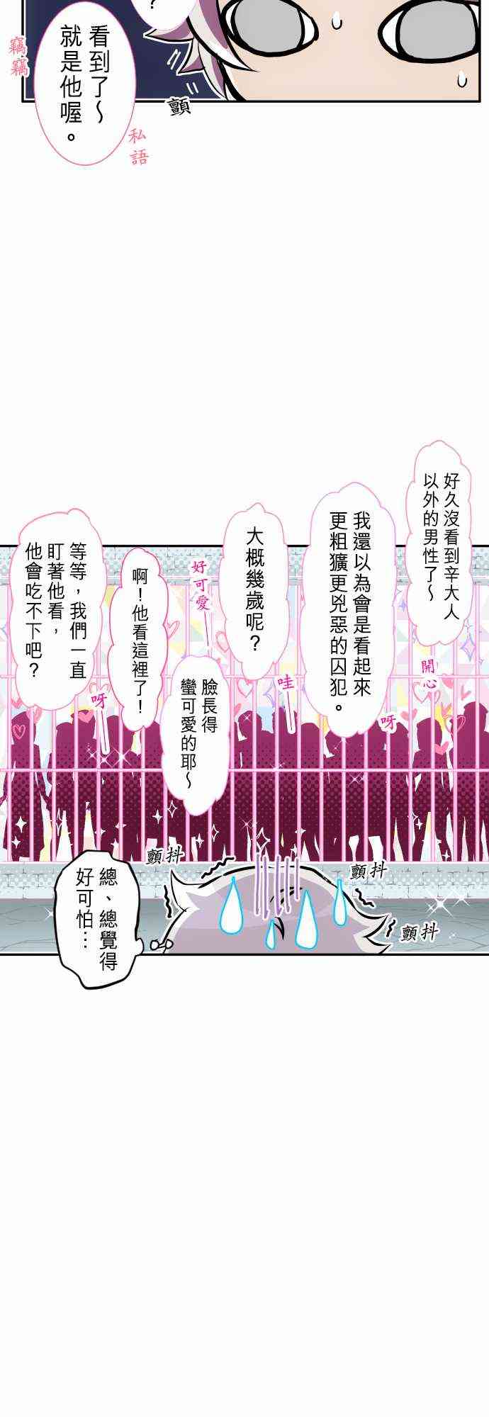 《黑白来看守所》漫画最新章节239话免费下拉式在线观看章节第【19】张图片