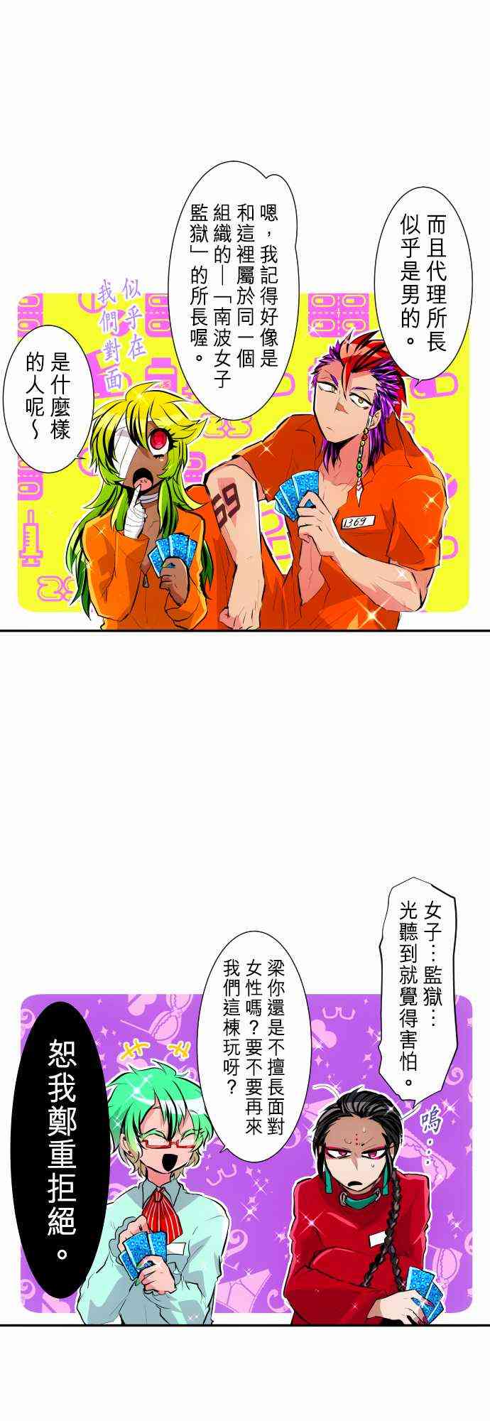 《黑白来看守所》漫画最新章节239话免费下拉式在线观看章节第【2】张图片