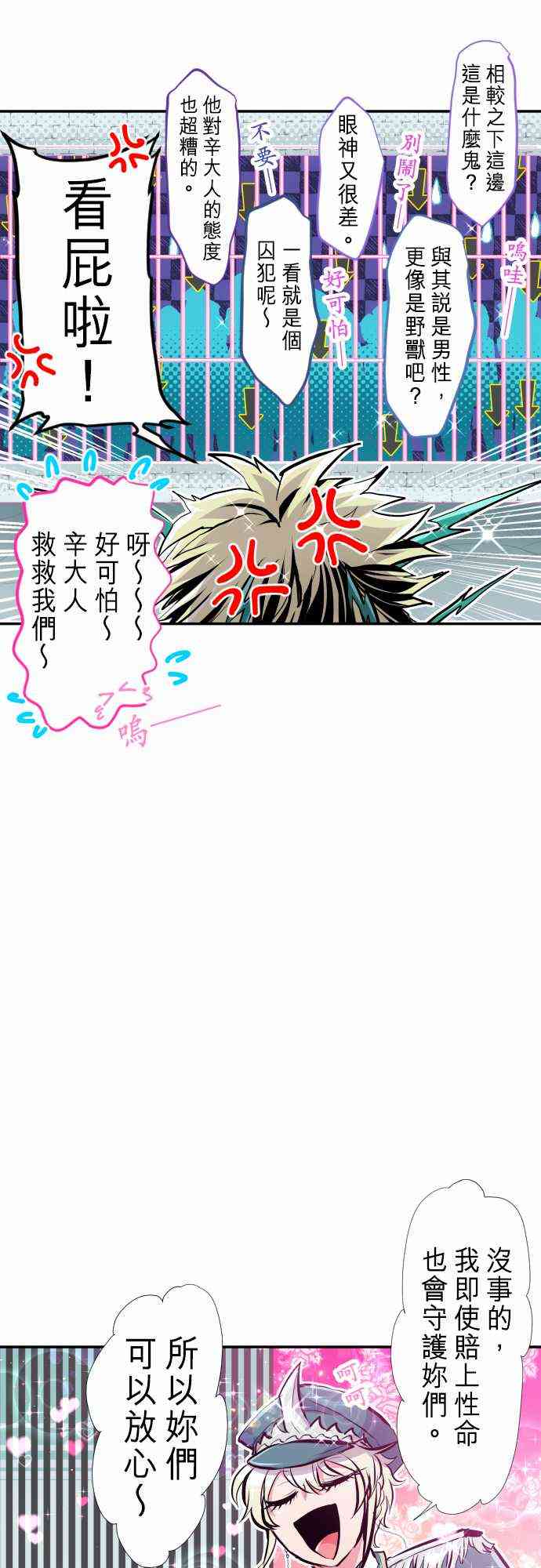 《黑白来看守所》漫画最新章节239话免费下拉式在线观看章节第【20】张图片