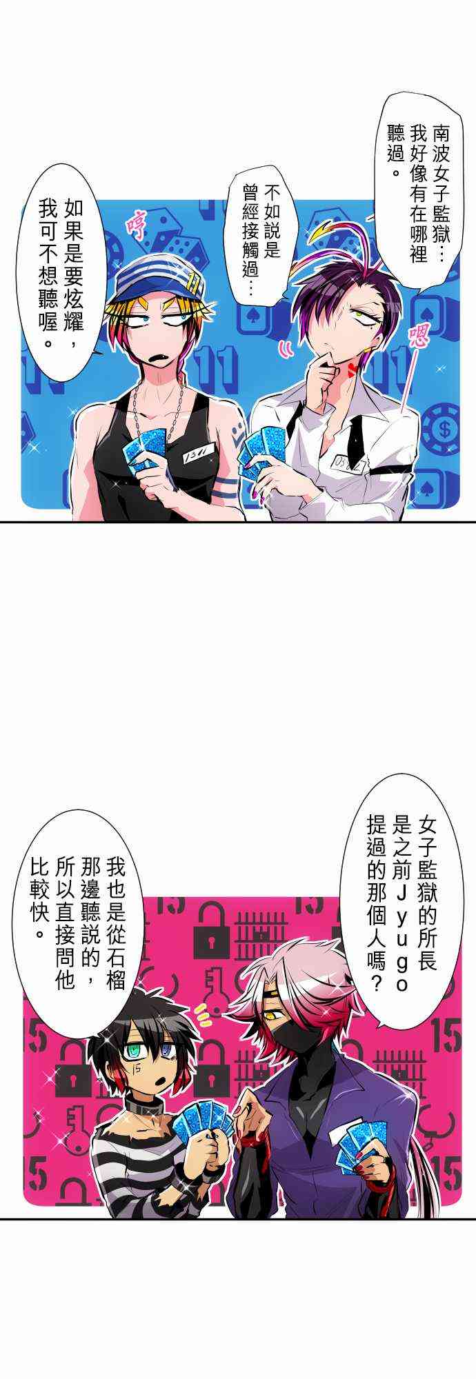 《黑白来看守所》漫画最新章节239话免费下拉式在线观看章节第【3】张图片