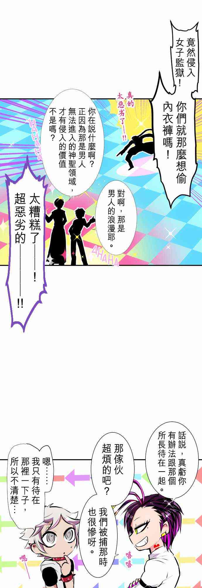 《黑白来看守所》漫画最新章节239话免费下拉式在线观看章节第【8】张图片