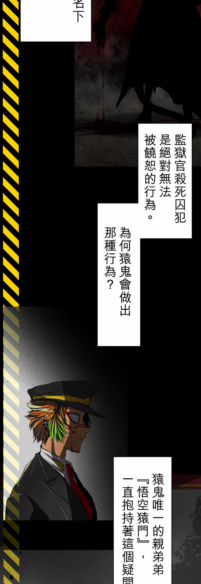 《黑白来看守所》漫画最新章节25话免费下拉式在线观看章节第【14】张图片