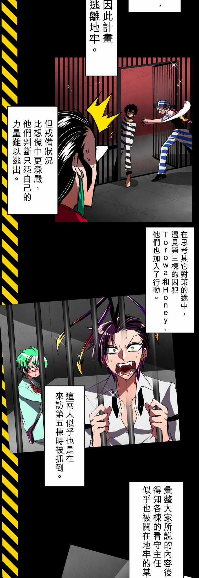 《黑白来看守所》漫画最新章节25话免费下拉式在线观看章节第【18】张图片