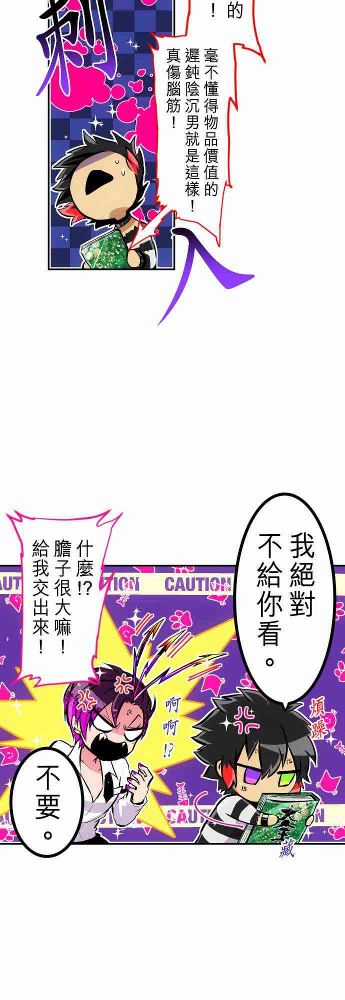 《黑白来看守所》漫画最新章节240话免费下拉式在线观看章节第【12】张图片