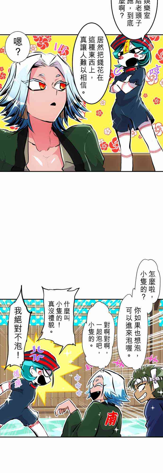 《黑白来看守所》漫画最新章节240话免费下拉式在线观看章节第【4】张图片