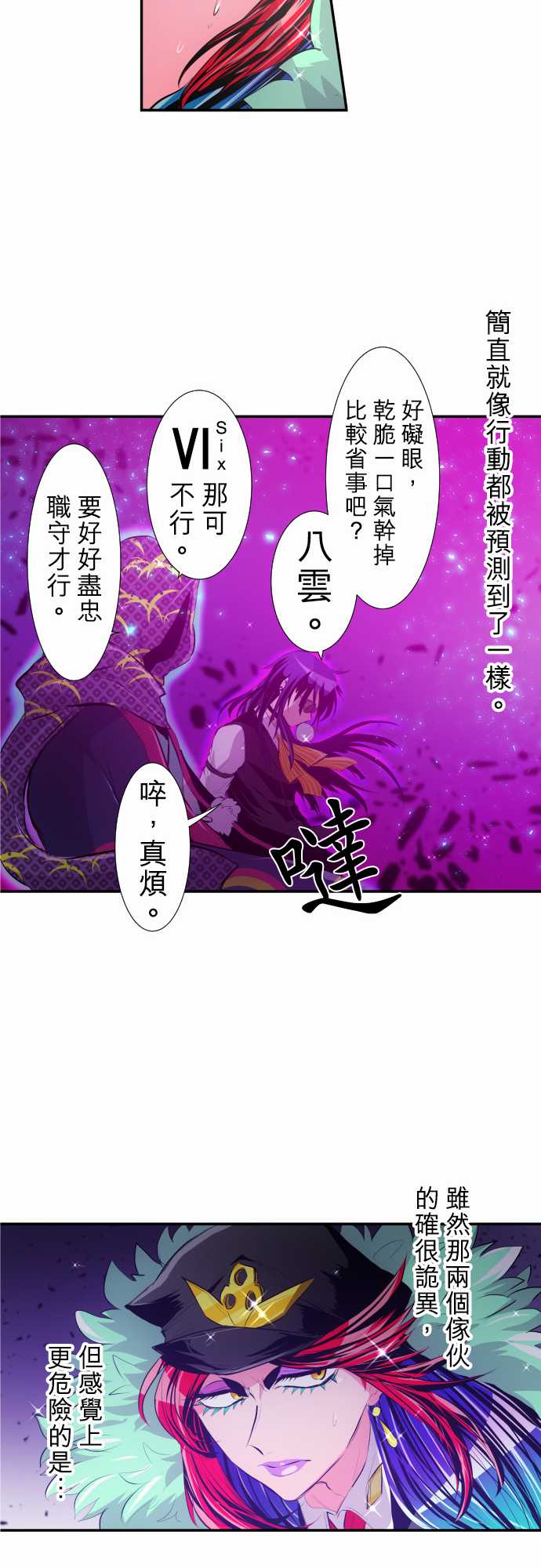 《黑白来看守所》漫画最新章节241话免费下拉式在线观看章节第【20】张图片