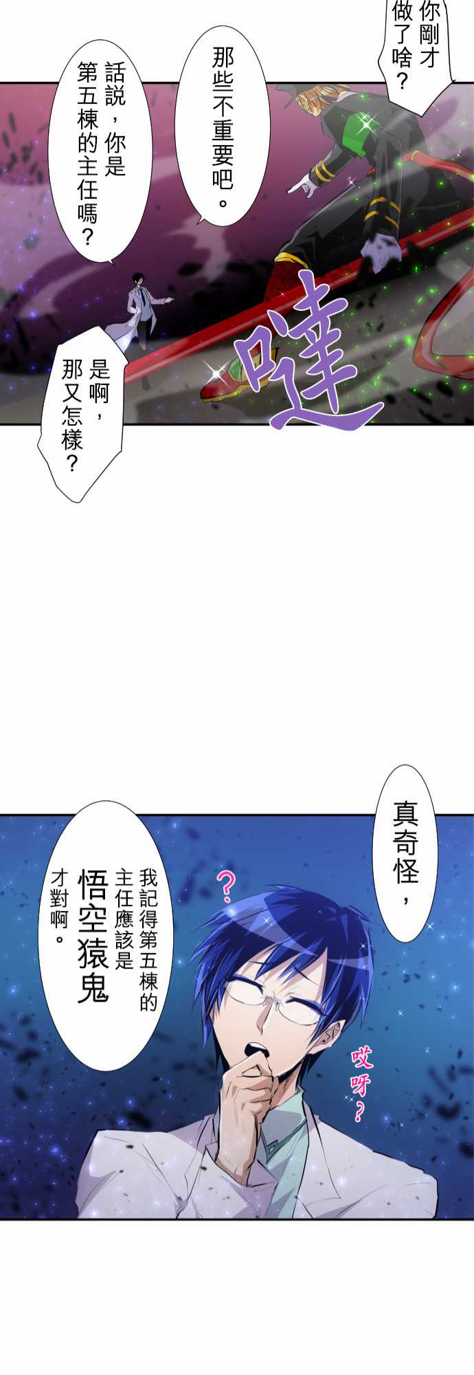 《黑白来看守所》漫画最新章节241话免费下拉式在线观看章节第【27】张图片