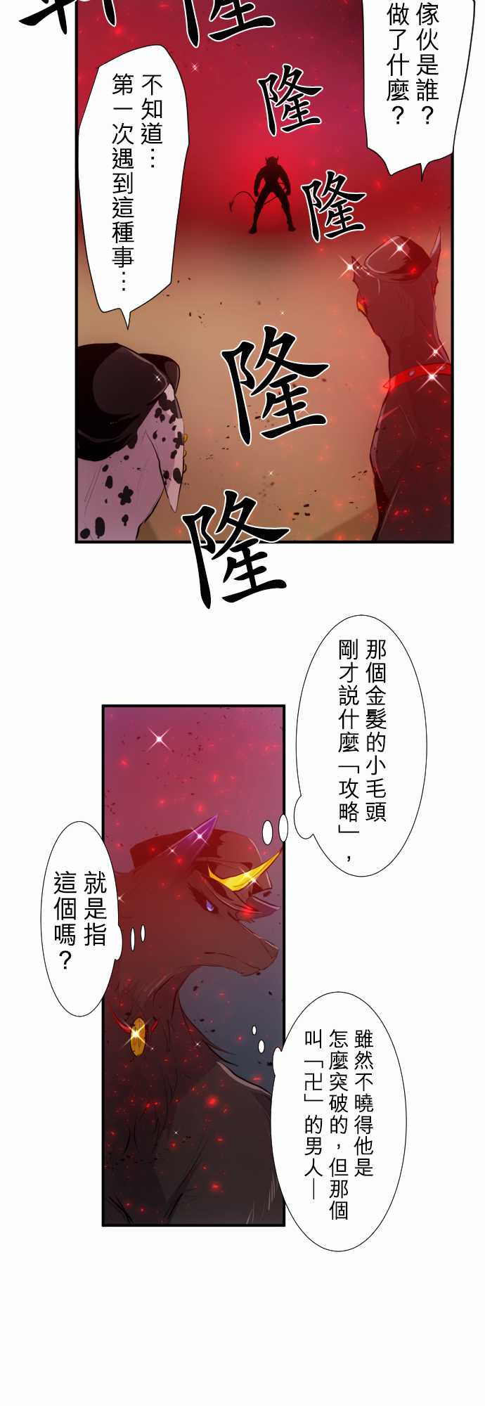 《黑白来看守所》漫画最新章节241话免费下拉式在线观看章节第【3】张图片